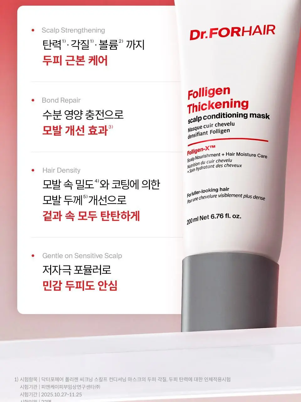 [탈모영양트리트먼트] 닥터포헤어 두피모발 영양 트리트먼트 200ml+50ml 단독기획 탈모케어 상세페이지 10